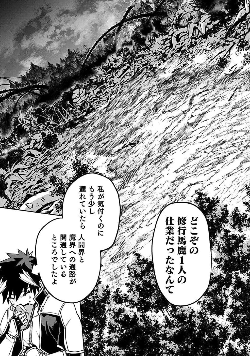SAITEI CHINGIN MAOU: REKIDAI SAIKYOU NO MAOU GUN, SONO ASHI WO HIPPARU NO GA OSHIGOTO DESU Chapter 6 page 13 - nihonkuni.com