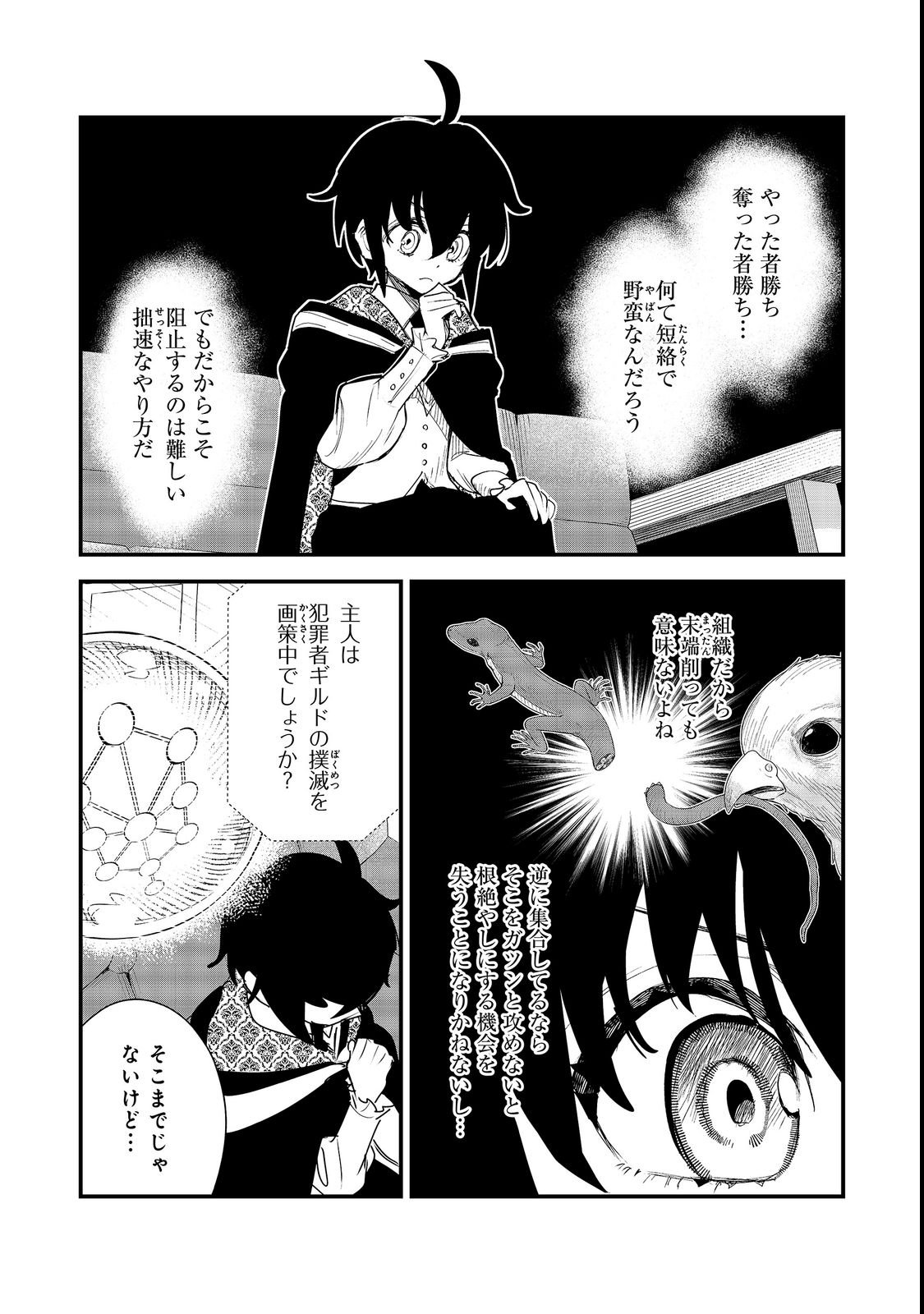 FUGUU OUJI WA TENSAI RENKINJUTSUSHI - KOUTEI NANTE GARA JANAI NO DE TEIMAI WO KAWAIGARITAI Chapter 19 page 7 - nihonkuni.com
