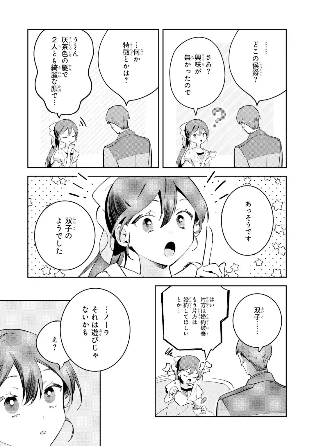 KONYAKU HAKI SARETAGA, SOMOSOMO KONYAKU SHITA OBOE WA NAI MAKIKOMARE REIJOU WA UTATTE KURASHITAI Chapter 1 page 19 - nihonkuni.com