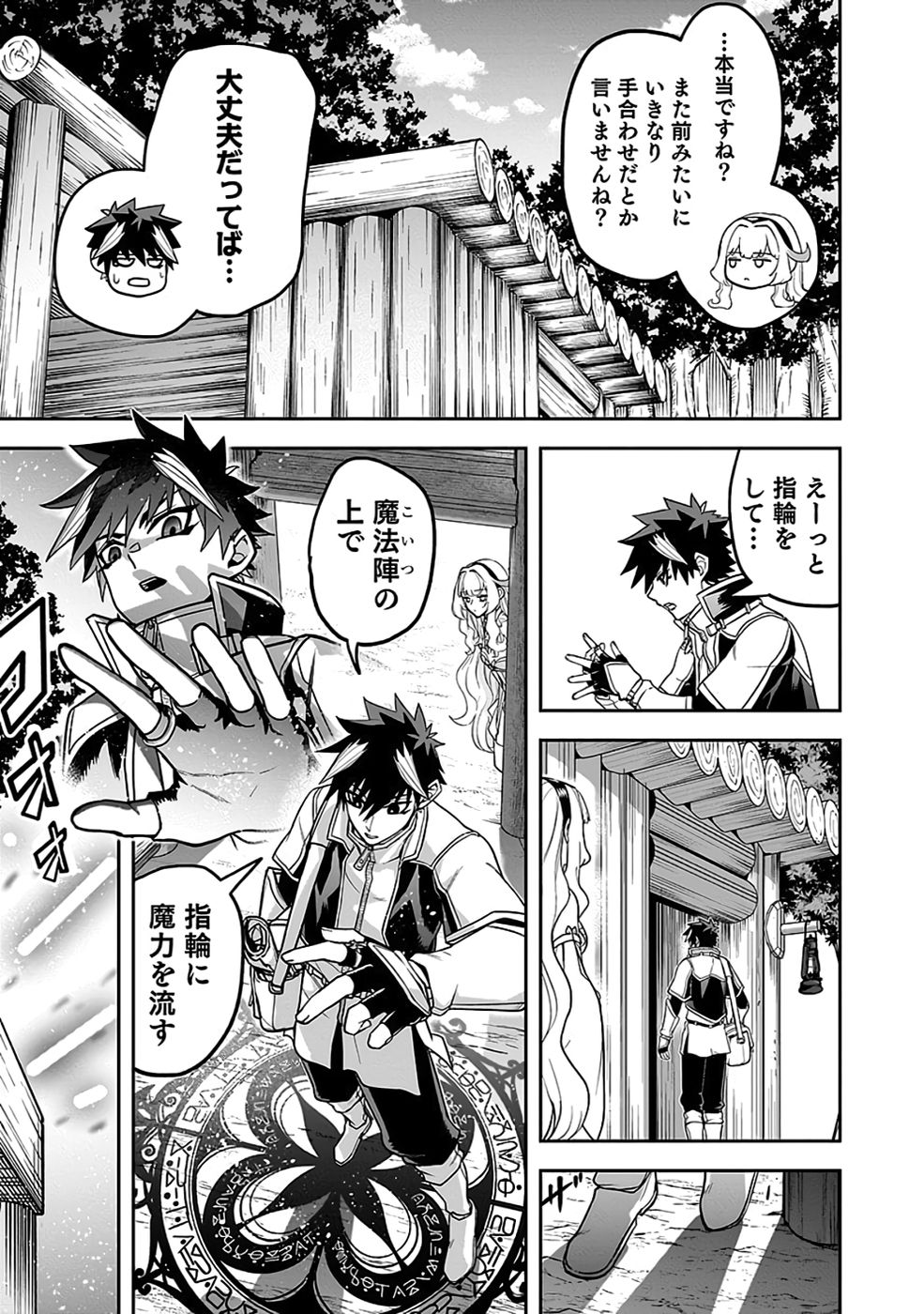 SAITEI CHINGIN MAOU: REKIDAI SAIKYOU NO MAOU GUN, SONO ASHI WO HIPPARU NO GA OSHIGOTO DESU Chapter 6 page 29 - nihonkuni.com