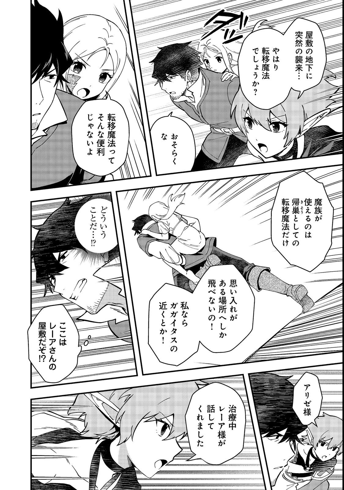 HIROTTA DOREI-TACHI GA TABI DATTE HAYA JUUNEN, NAZE KA ORE GA DENSETSU NI NATTEITA Chapter 11.1 page 14 - nihonkuni.com