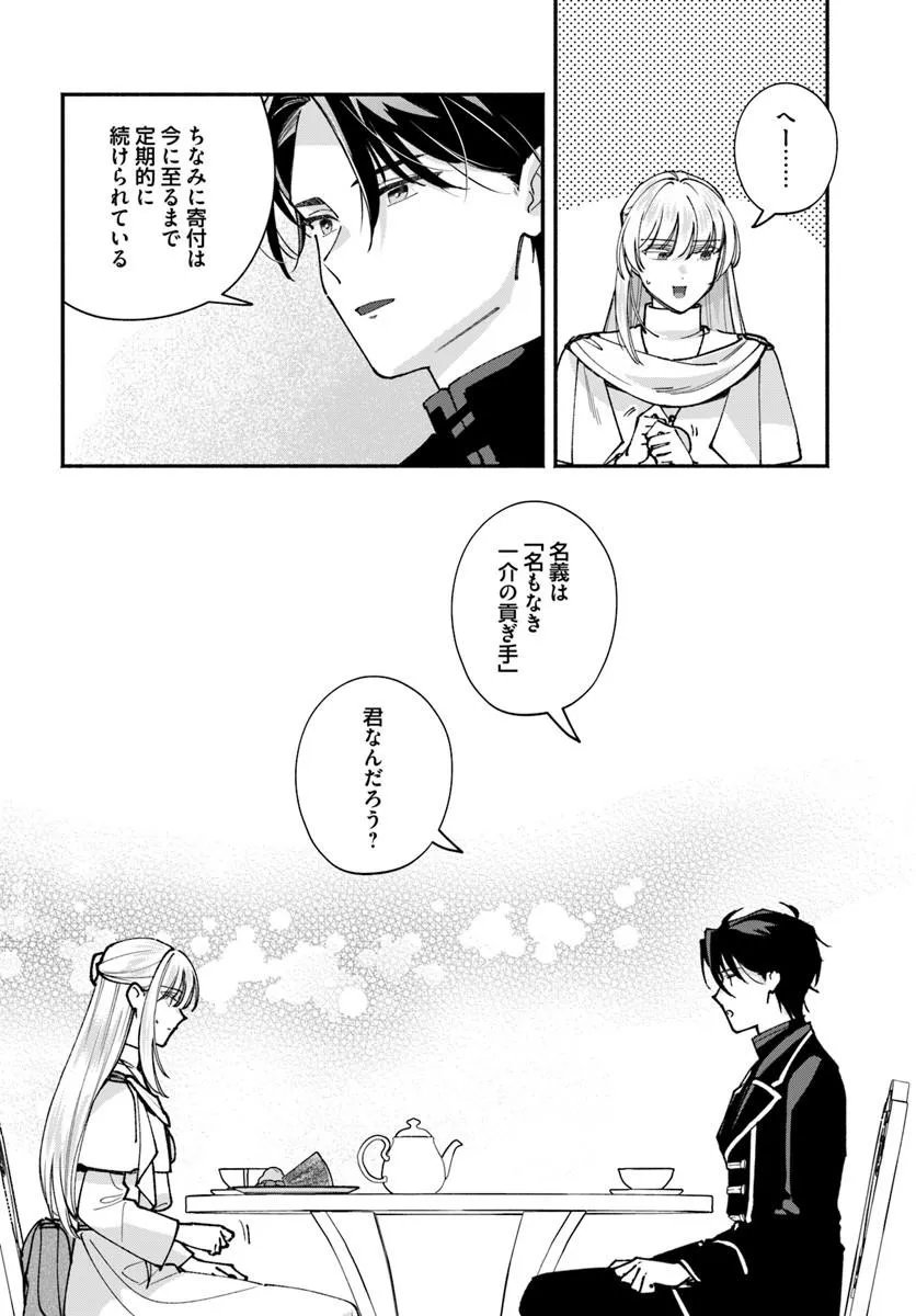 KARISOME SEIJO WA KYOU MO OUTAISHI (OSHI) NI KYUUKON SARERU WATASHI TO NO KEKKON WA "KAISHAKU CHIGAI" NANODE OKODAWARI SHIMASU! Chapter 5.1 page 14 - nihonkuni.com
