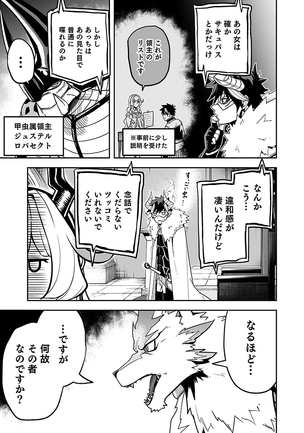 SAITEI CHINGIN MAOU: REKIDAI SAIKYOU NO MAOU GUN, SONO ASHI WO HIPPARU NO GA OSHIGOTO DESU Chapter 3 page 7 - nihonkuni.com
