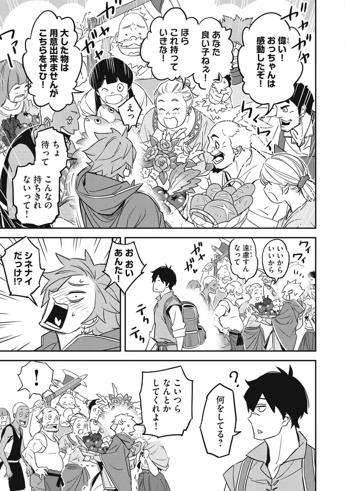 INTAI SHITA SAIKYOU ANSATSUSHA WA HENKYOU NO SHIMA DE SHIZUKA NI KURASHITAI Chapter 3 page 33 - nihonkuni.com