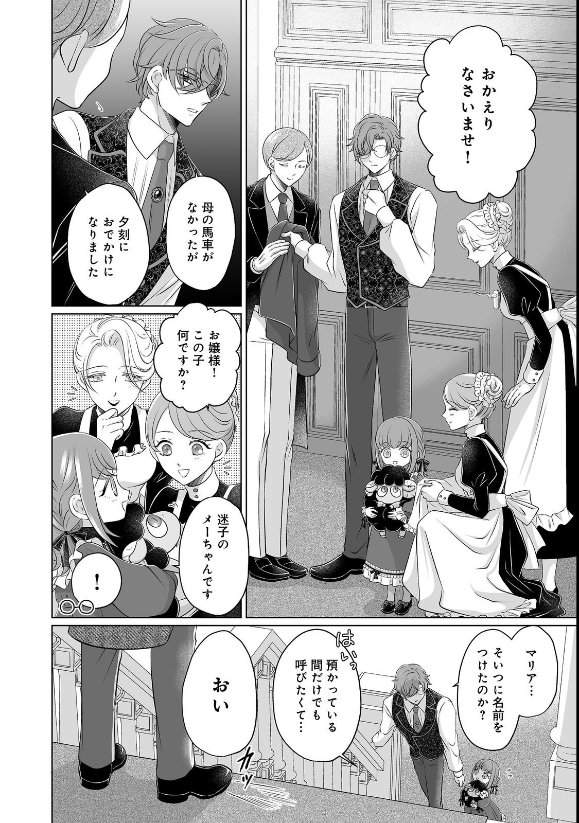GANBARE JINSEI ISSHUUME REIJOU-CHAN Chapter 5 page 4 - nihonkuni.com