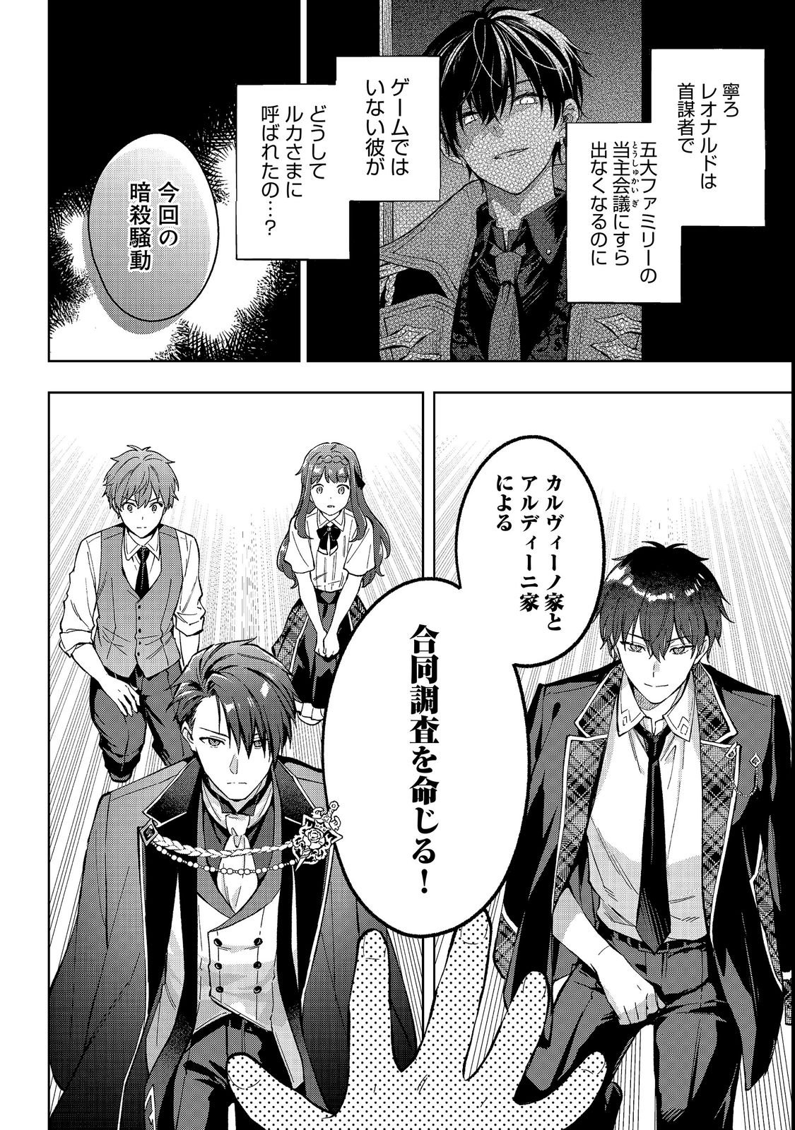 AKUTOU IKKA NO MANA MUSUME, TENSEI SAKI MO OTOME GAME NO GOKUDOU REIJOU DESHITA. - SAIJOUKYUU RANK NO AKUYAKU-SAMA, SONO DEKIAI WA FUYOU DESU! - RAW Chapter 35 page 30 - nihonkuni.com