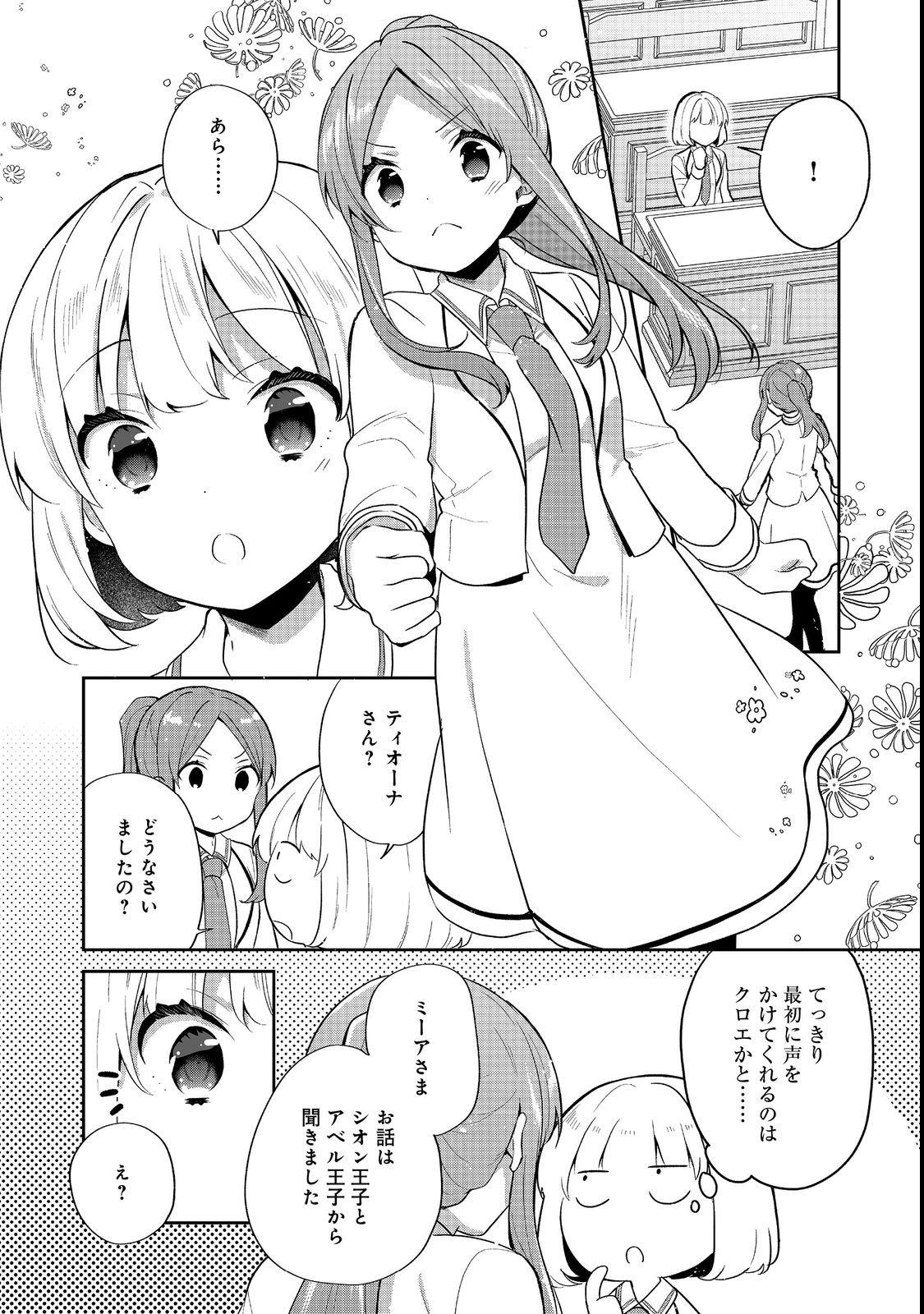 TEARMOON TEIKOKU MONOGATARI - DANTO DAI KARA HAJIMARU, HIME NO TENSEI GYAKUTEN STORY (MANGA) - RAW Chapter 55 page 8 - nihonkuni.com