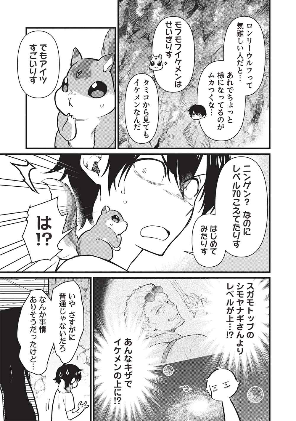 MEIKYU METRO MEZAMETARA SAIKYOU SHOKUDATTANODE SHIMA RISU WO TSURETE SHINSEKAI WO ARUKU (MANGA) Chapter 50 page 15 - nihonkuni.com