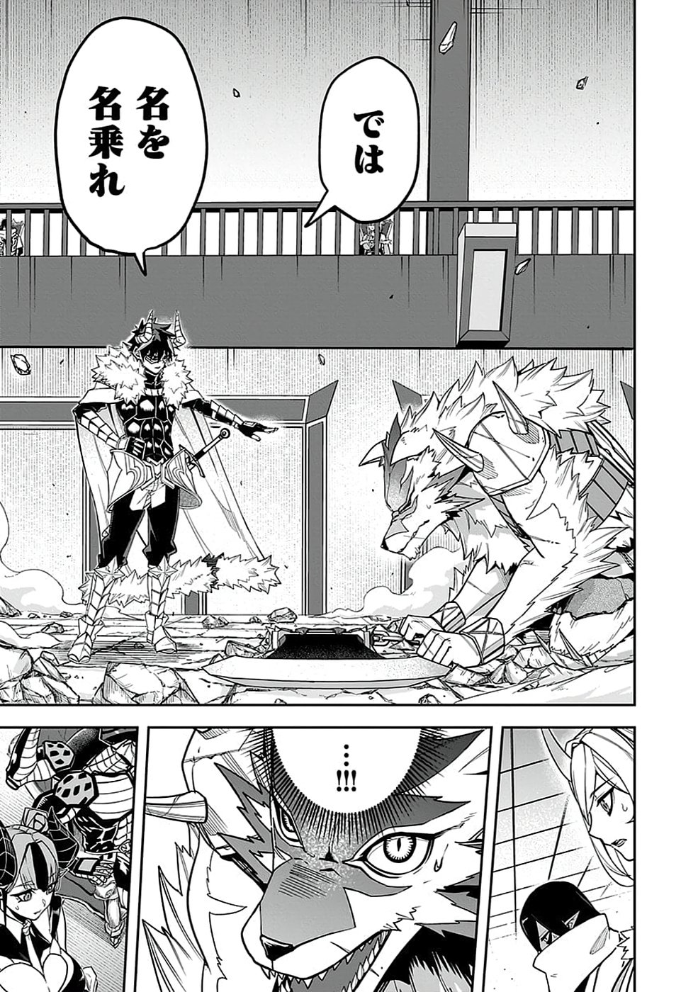 SAITEI CHINGIN MAOU: REKIDAI SAIKYOU NO MAOU GUN, SONO ASHI WO HIPPARU NO GA OSHIGOTO DESU Chapter 5 page 3 - nihonkuni.com