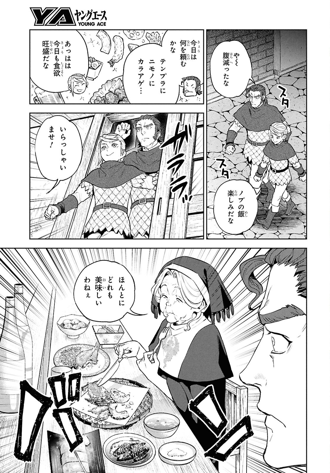 ISEKAI IZAKAYA - RAW Chapter 138 page 11 - nihonkuni.com