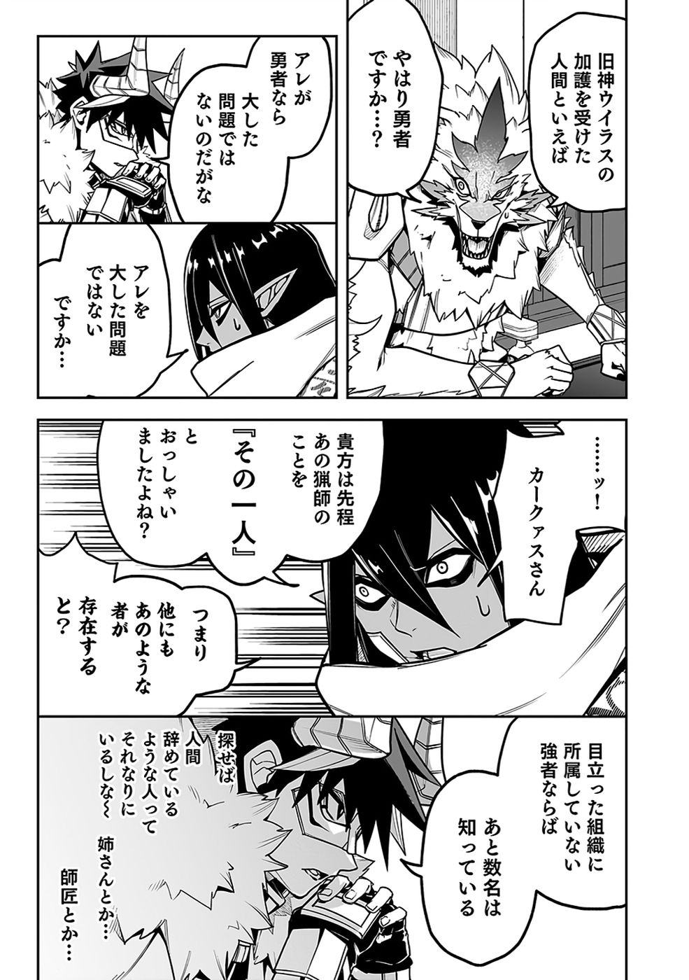 SAITEI CHINGIN MAOU: REKIDAI SAIKYOU NO MAOU GUN, SONO ASHI WO HIPPARU NO GA OSHIGOTO DESU Chap 10 - Pic 26