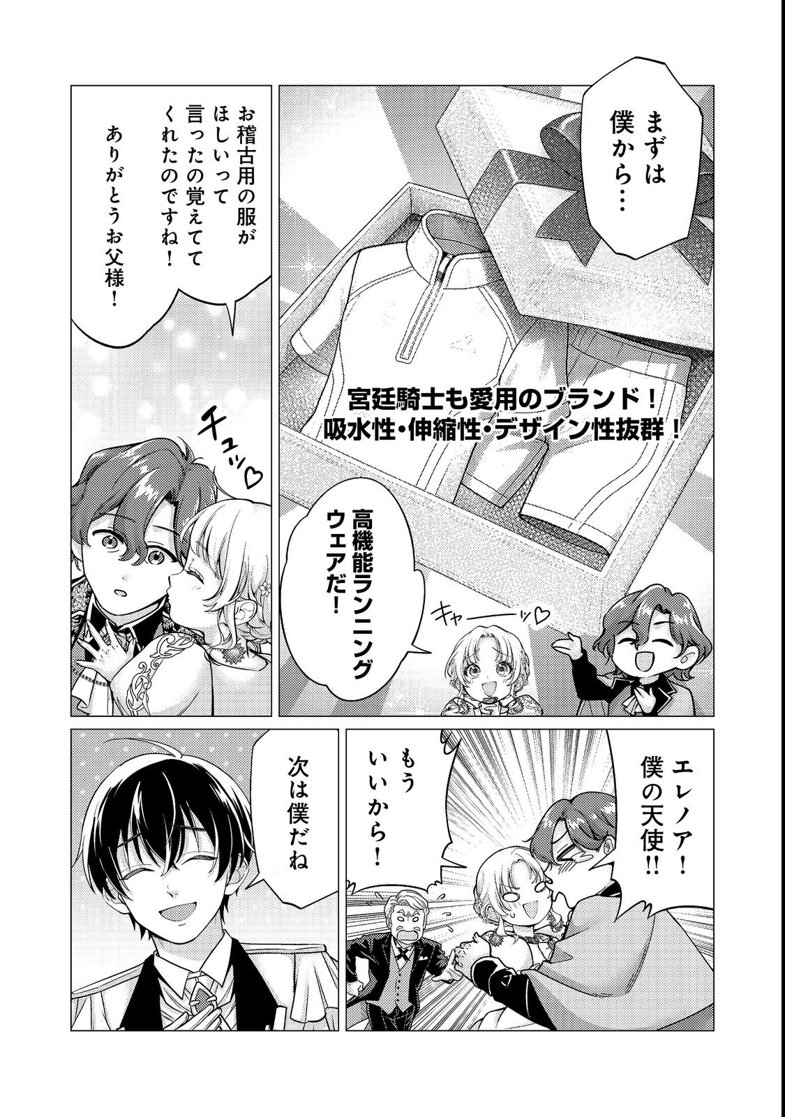 KONO SEKAI NO GANMEN HENSACHI GA TAKA SUGITE MEGAITAI: TOTSUZEN HAJIMARU ISEKAI DEKIAI SEIKATSU Chapter 4 page 23 - nihonkuni.com
