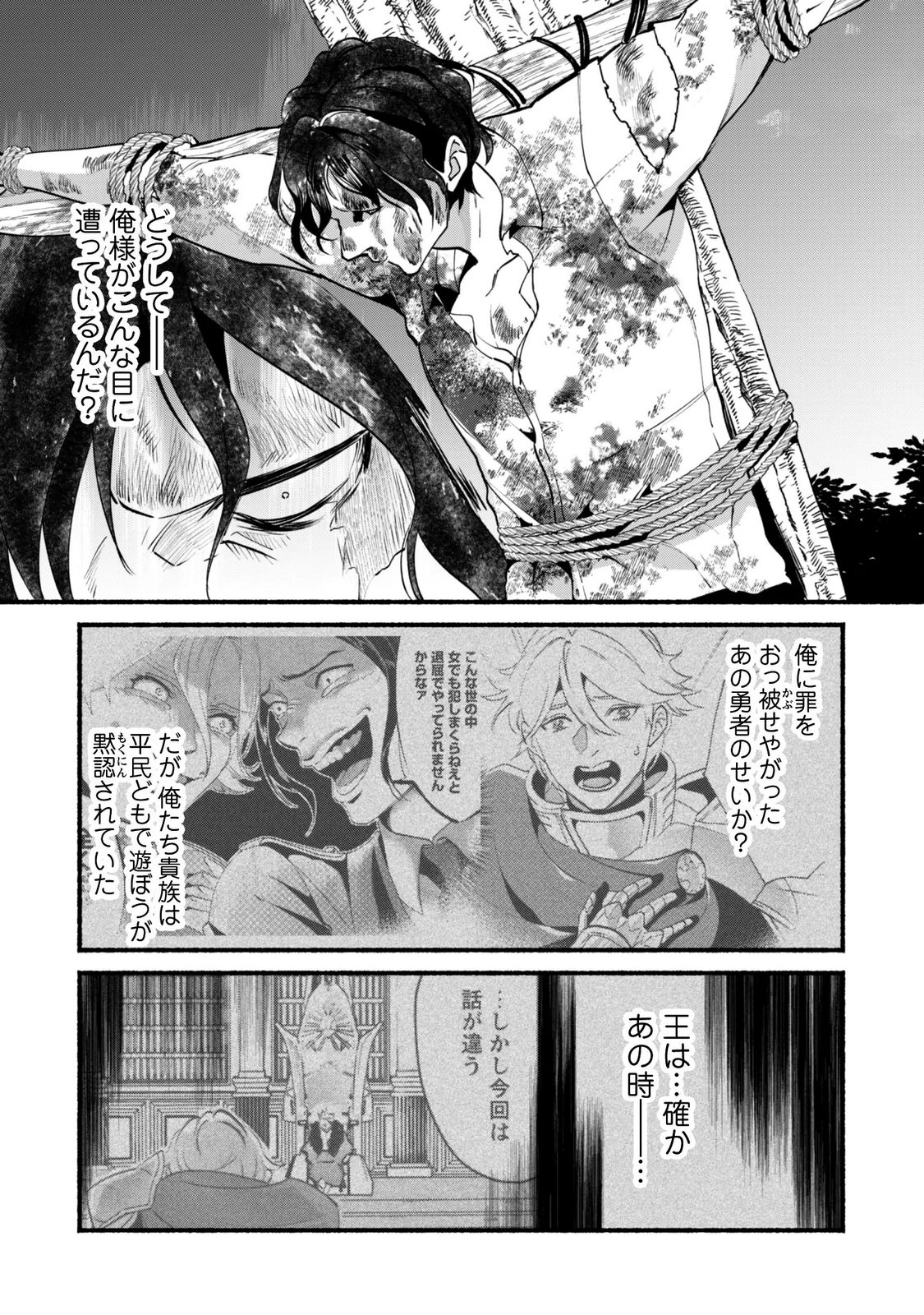 MUNOU WA FUYOU TO IWARE "TOKEI TSUKAI" NO BOKU WA SHOKUNIN GUILD KARA OIDASARERU MO, DUNGEON NO SHINBU DE SHIN MO CHIKARA NI KAKUSEI SURU Chapter 30.2 page 15 - nihonkuni.com