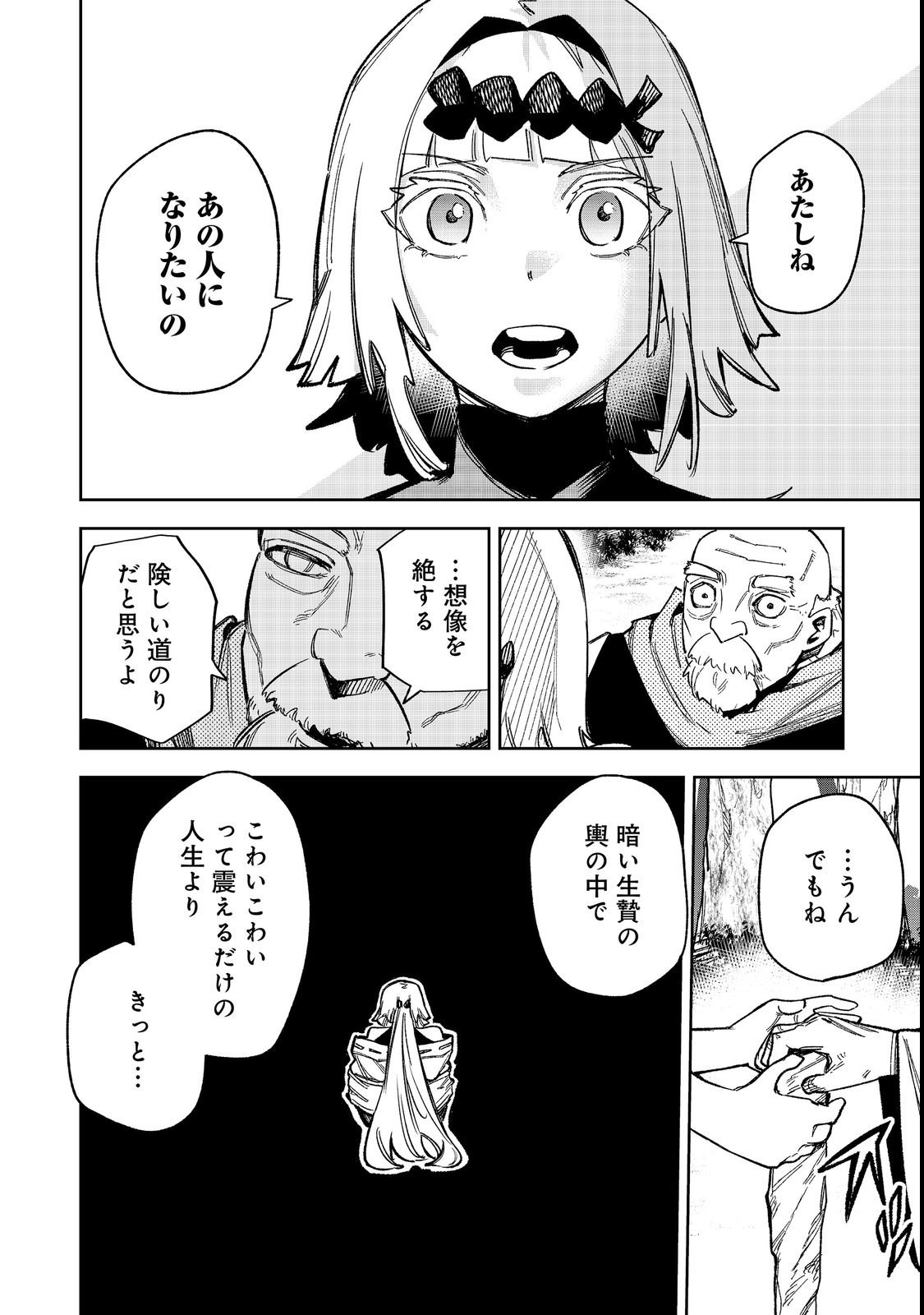 HIMAN REIJOU WA HOSOKU NARI, NOCHI WA KEIKOKU NO BIJO (BUTSURI) TOSHITE IKIRU NOMI - RAW Chapter 12 page 28 - nihonkuni.com