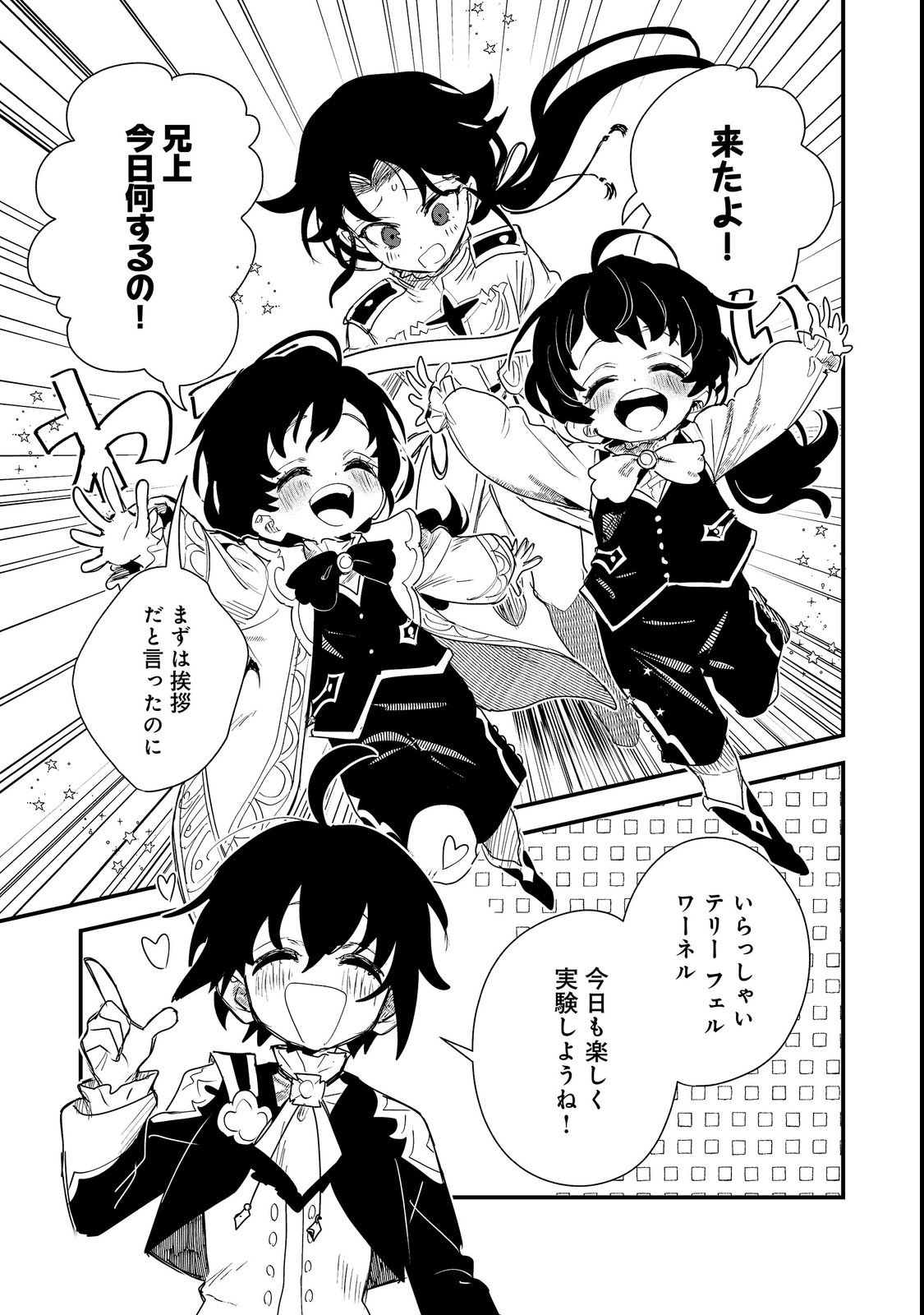 FUGUU OUJI WA TENSAI RENKINJUTSUSHI - KOUTEI NANTE GARA JANAI NO DE TEIMAI WO KAWAIGARITAI Chapter 19 page 29 - nihonkuni.com