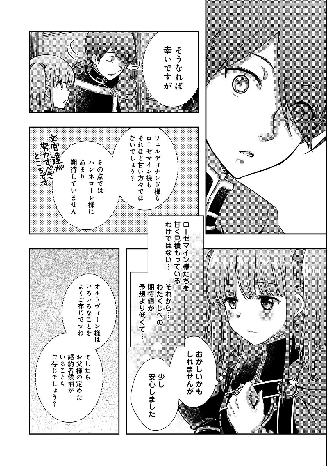 HONZUKI NO GEKOKUJOU: HANNELORE NO KIZOKUIN GONENSEI Chapter 7 page 8 - nihonkuni.com