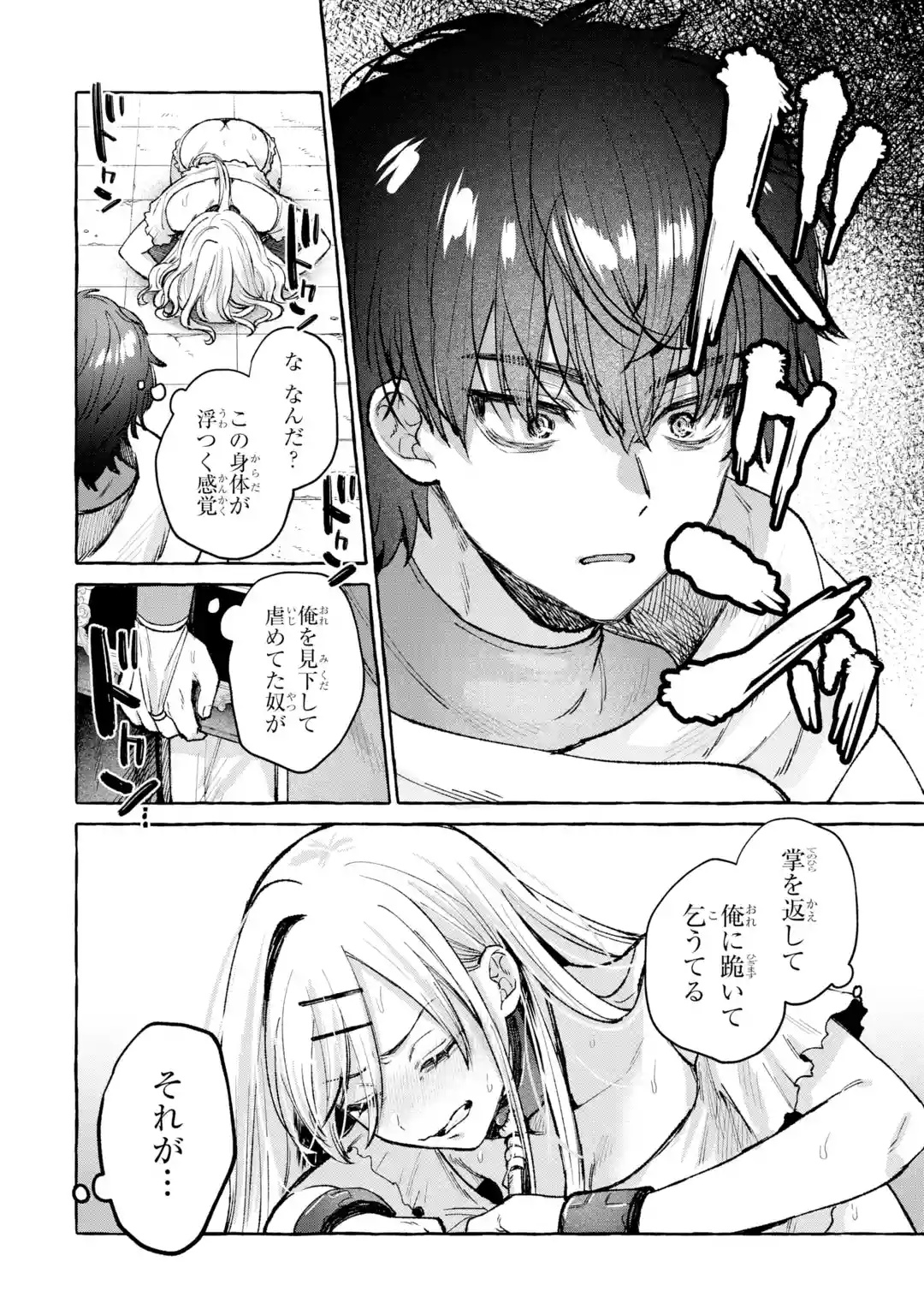 ISEKAI FUKUSHUU - ORE WO IJIMETA YATSU RA WO SAIKYOU SKILL DE SHIHAI SURU Chapter 1 page 40 - nihonkuni.com