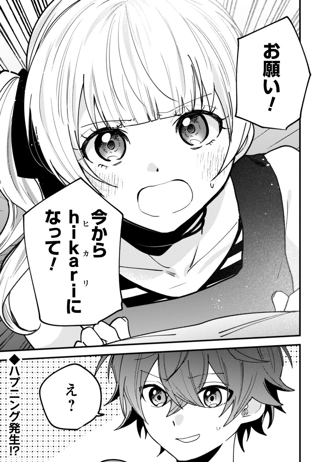 SEKAI DE ICHIBAN "KAWAII" AMAMIYA-SAN, NIBANME WA ORE. Chapter 25 page 21 - nihonkuni.com