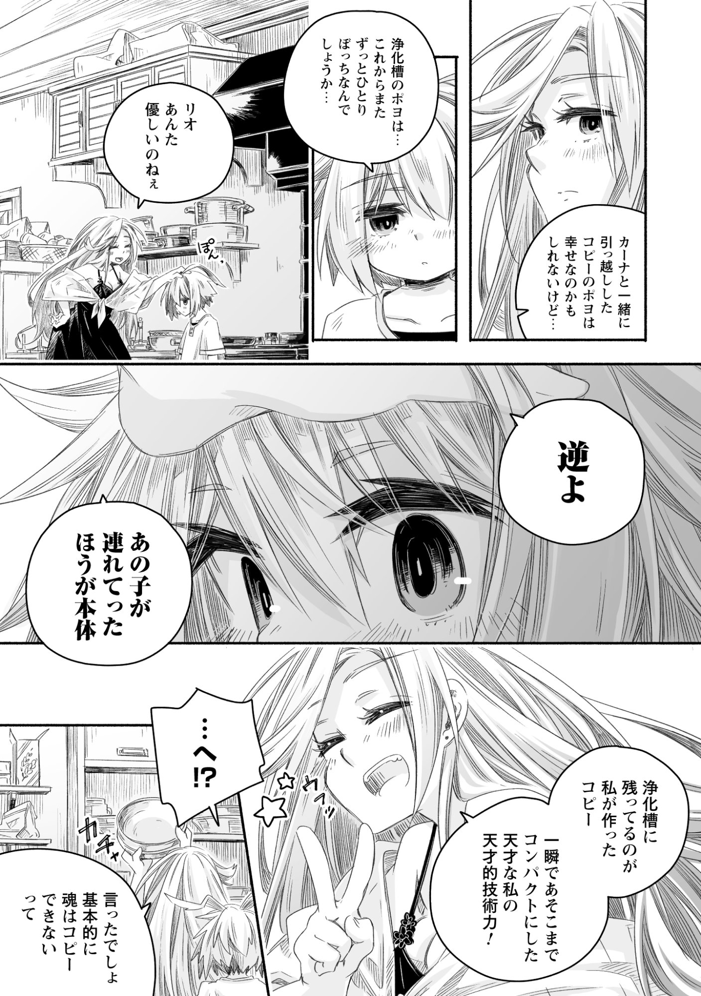 MADOU GISHI SEREPHIA NO MAGICAL☆MAKAIZOU RECIPES Chapter 1 page 52 - nihonkuni.com
