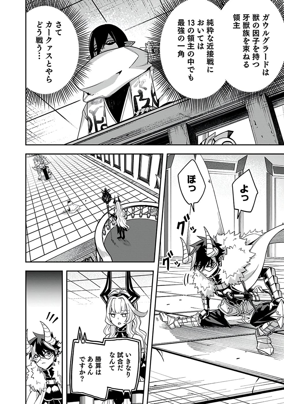 SAITEI CHINGIN MAOU: REKIDAI SAIKYOU NO MAOU GUN, SONO ASHI WO HIPPARU NO GA OSHIGOTO DESU Chapter 3 page 30 - nihonkuni.com