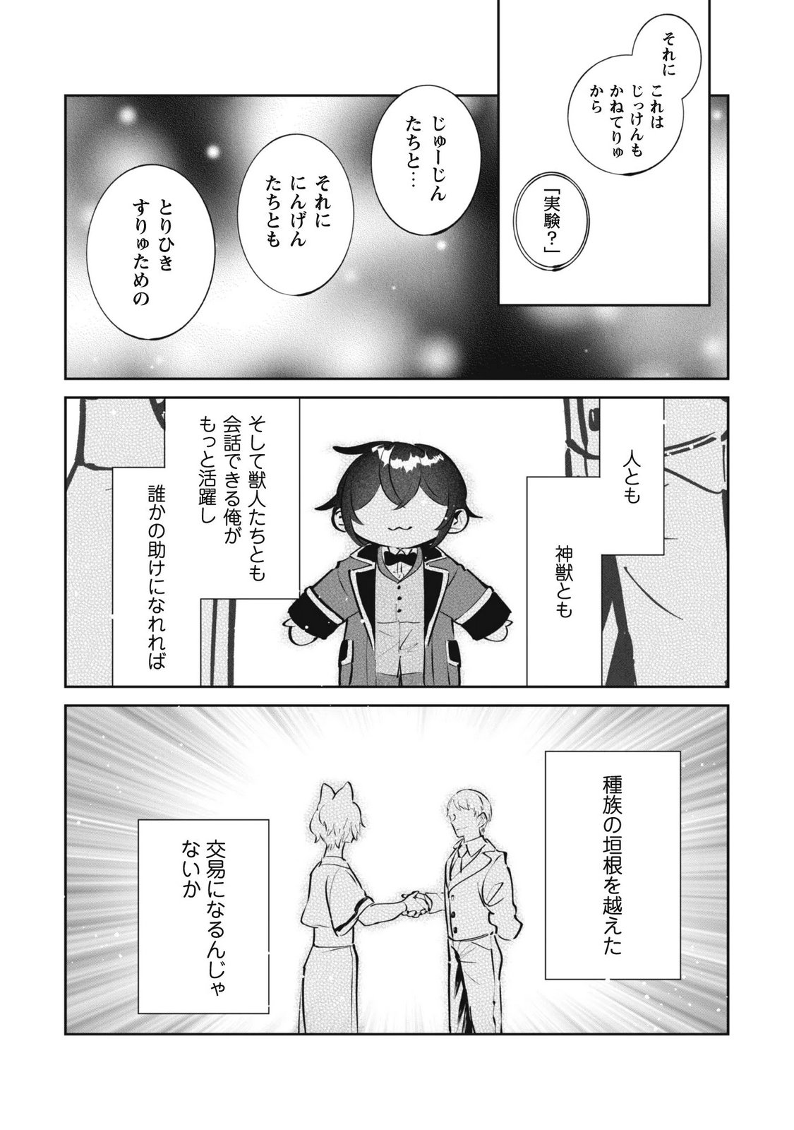 CHIBI KORO TENSEISHA NO MOFUMOFU MORI KURASHI Chapter 7.1 page 9 - nihonkuni.com