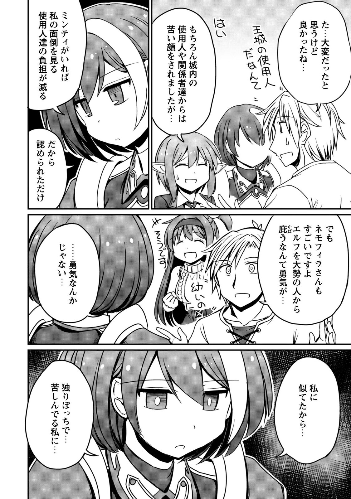 HAJIMARI NO MACHI NO SODATEYA-SAN - TSUIHOUSARETA BANNOU IKUSEISHI WA PONKOTSU BOUKENSHA WO KAKUSEISASETE SAIKYOU SLOW LIFE WO MEZASHIMASU Chapter 23 page 24 - nihonkuni.com