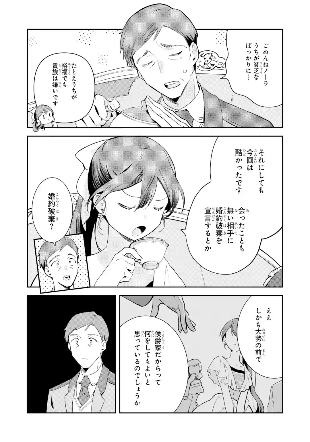 KONYAKU HAKI SARETAGA, SOMOSOMO KONYAKU SHITA OBOE WA NAI MAKIKOMARE REIJOU WA UTATTE KURASHITAI Chapter 1 page 18 - nihonkuni.com