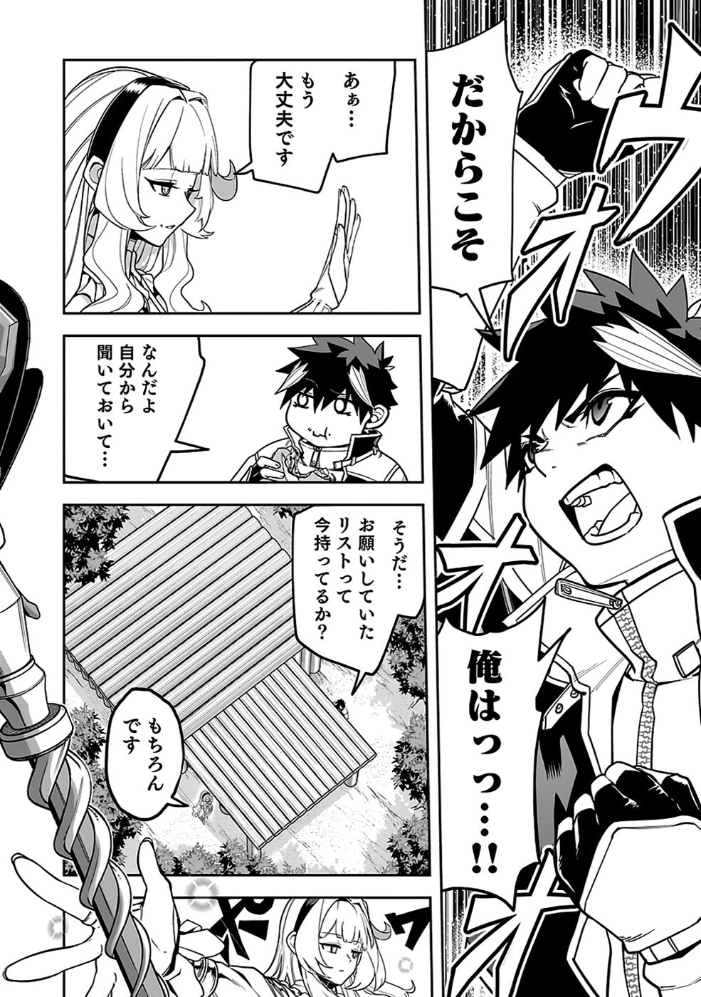 SAITEI CHINGIN MAOU: REKIDAI SAIKYOU NO MAOU GUN, SONO ASHI WO HIPPARU NO GA OSHIGOTO DESU Chapter 6 page 16 - nihonkuni.com