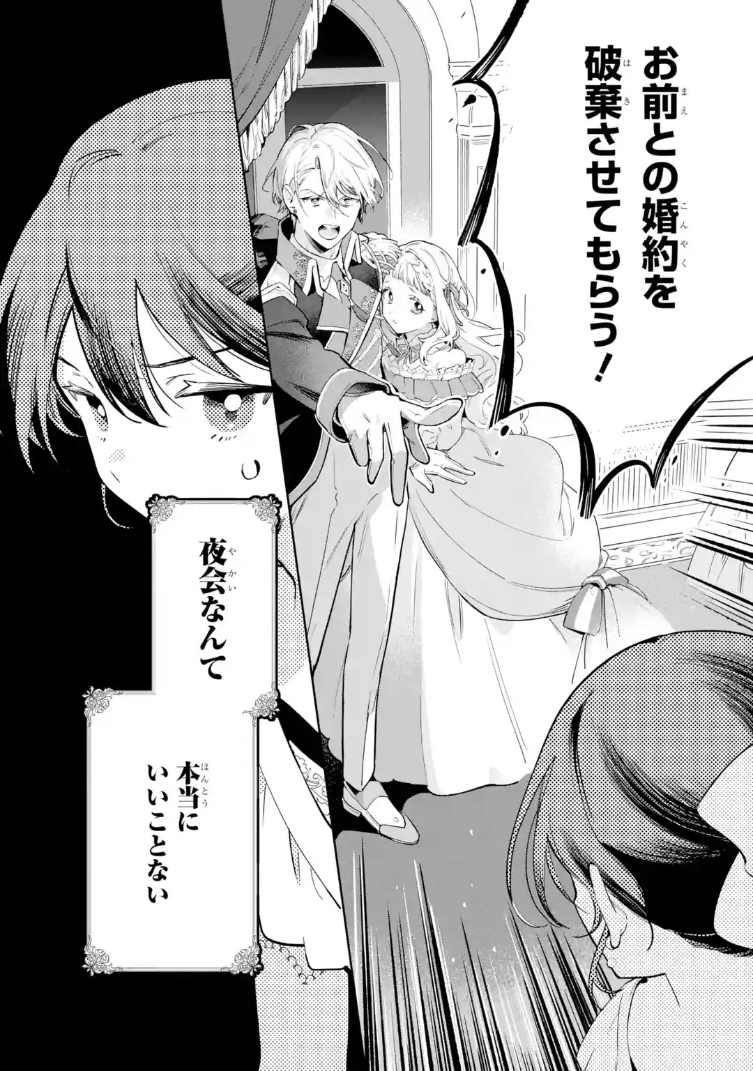 KONYAKU HAKI SARETAGA, SOMOSOMO KONYAKU SHITA OBOE WA NAI MAKIKOMARE REIJOU WA UTATTE KURASHITAI Chapter 1 page 2 - nihonkuni.com