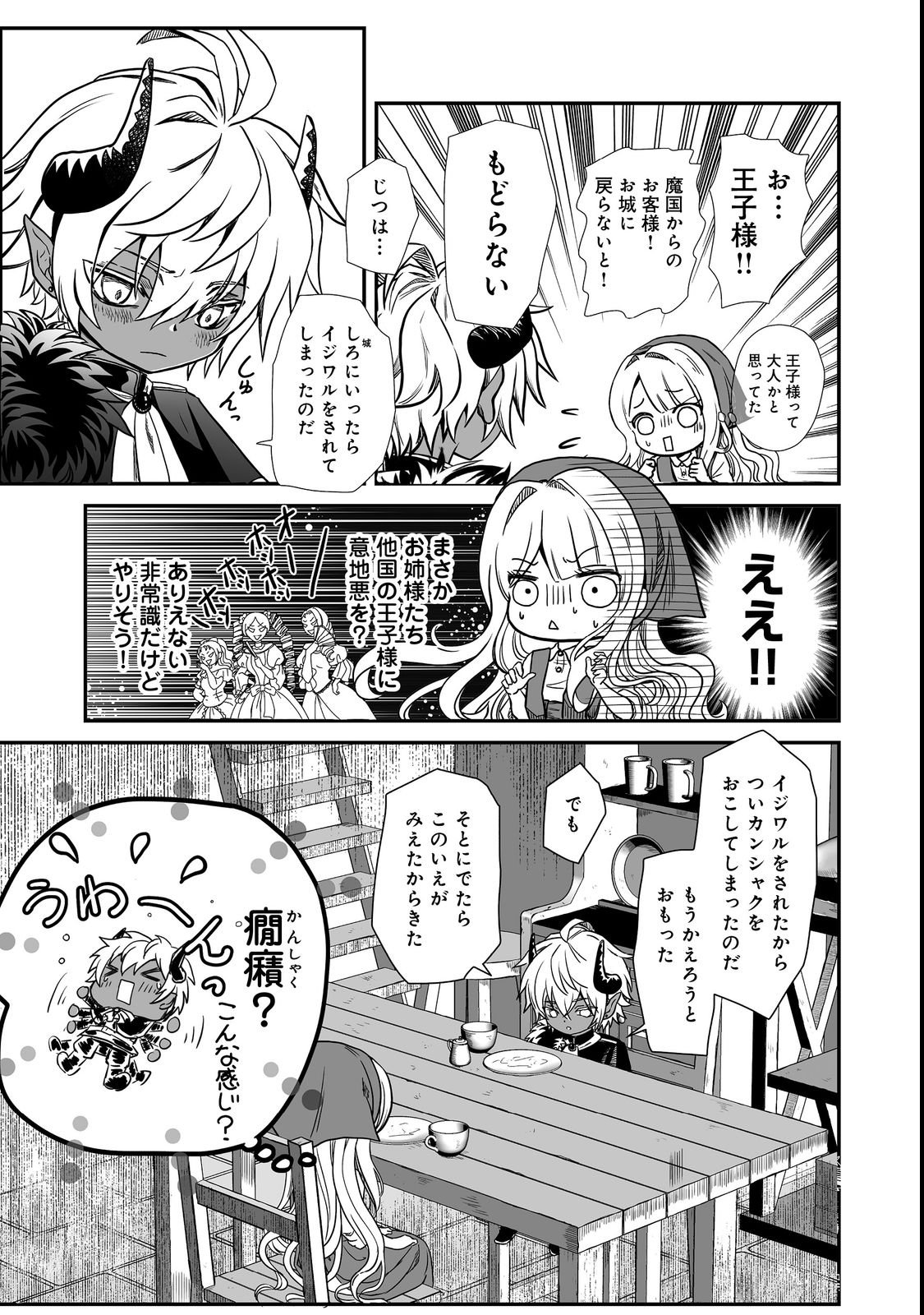 MAZOKU NO OUJI-SAMA WA WATASHI NO TAME NI SUPADARI WO MEZASU SOU DESU Chap 1 - Pic 25
