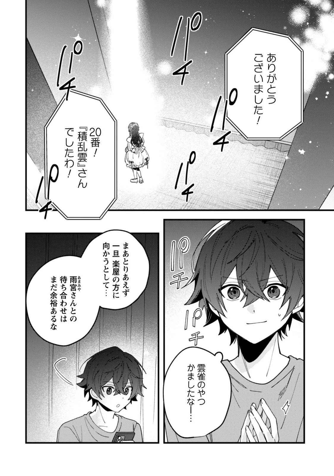 SEKAI DE ICHIBAN "KAWAII" AMAMIYA-SAN, NIBANME WA ORE. Chapter 25 page 16 - nihonkuni.com