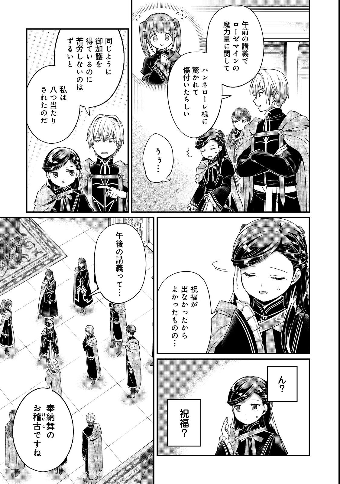 HONZUKI NO GEKOKUJOU PART 5 Chapter 6 page 23 - nihonkuni.com