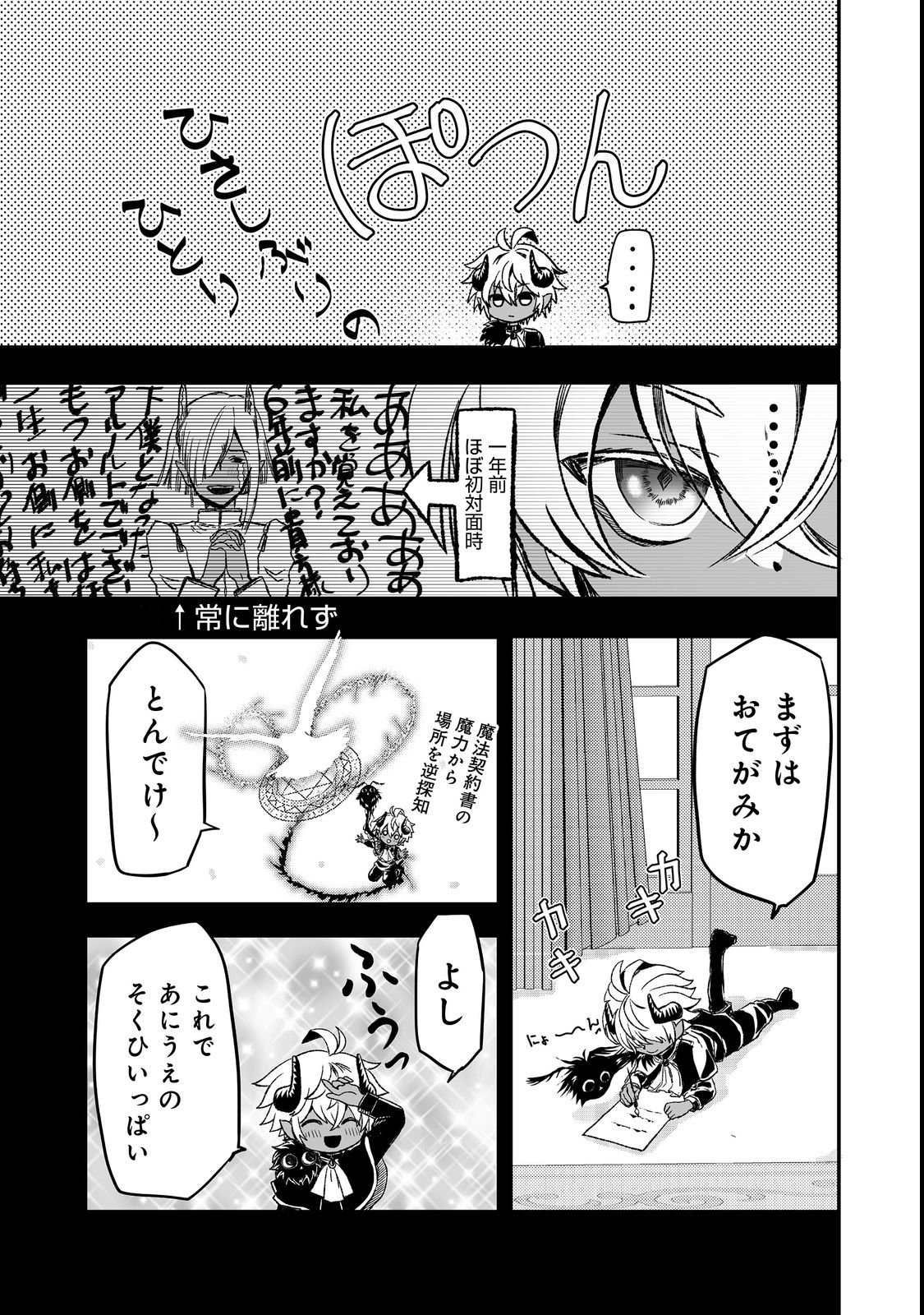 MAZOKU NO OUJI-SAMA WA WATASHI NO TAME NI SUPADARI WO MEZASU SOU DESU Chap 4 - Pic 27