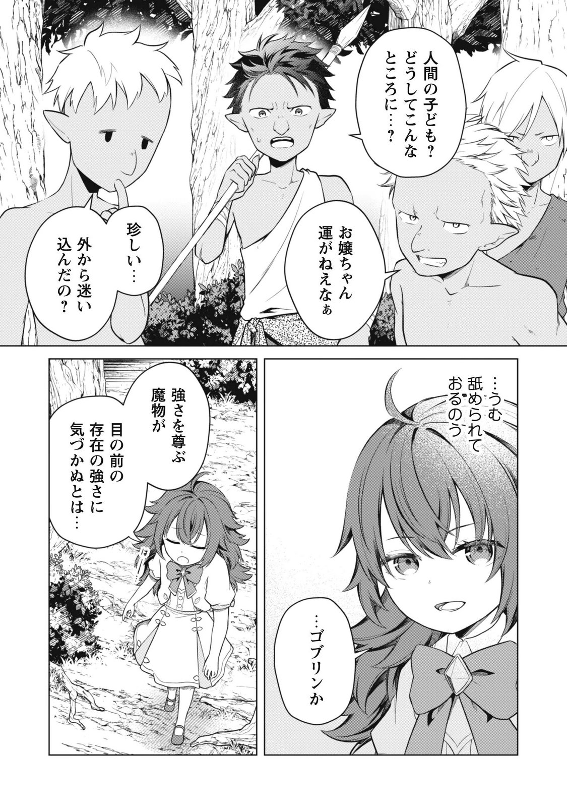 JARYUU YOUJO ~MURA MUSUME NI TENSEI SHITA SAIKYOU DRAGON WA BOUJAKUMUJIN NI MUSOU SURU~ Chapter 2 page 14 - nihonkuni.com