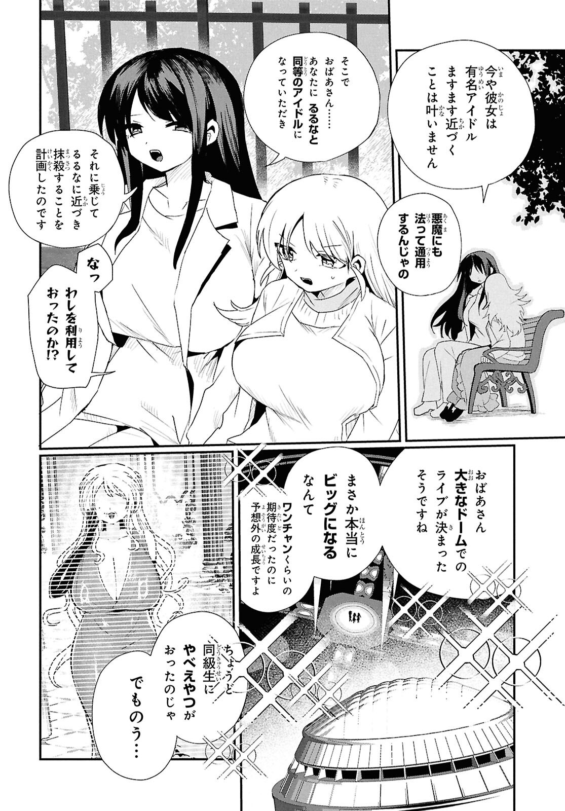SOBODOL - YOMEI WAZUKA NO OBAA-CHAN, WAKAGAETTE MAGO TO IDOL NI NARU Chapter 25 page 8 - nihonkuni.com