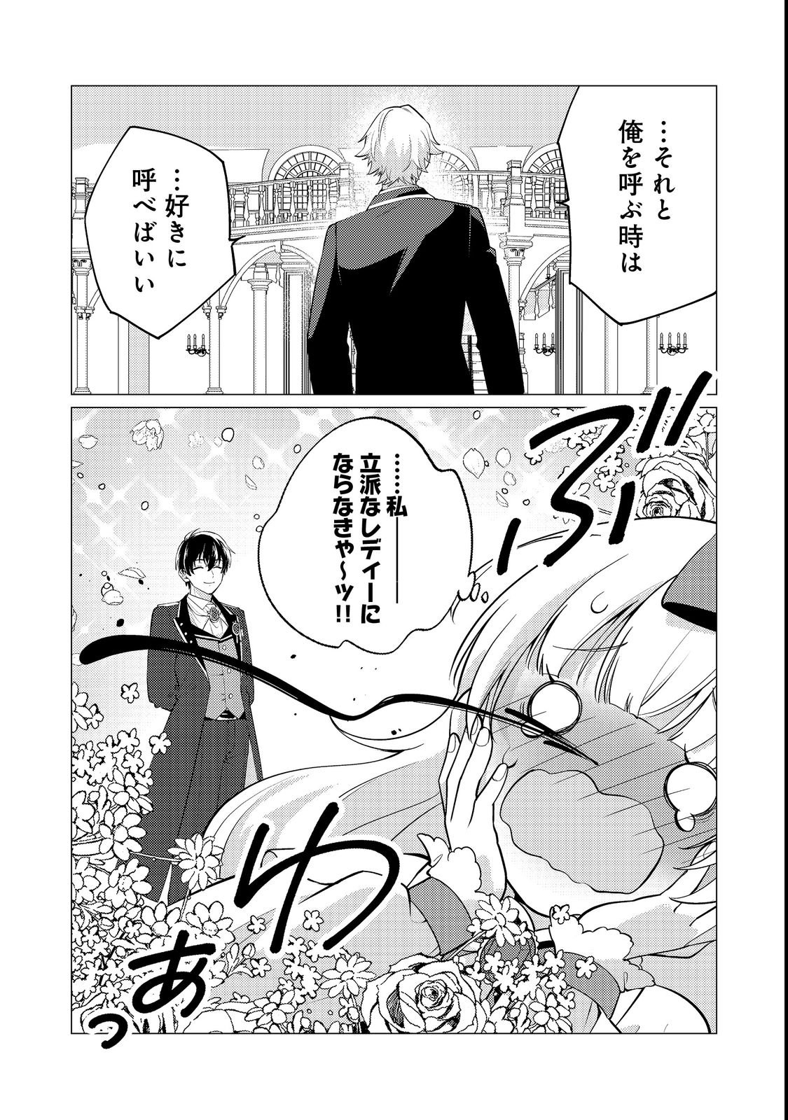 KONO SEKAI NO GANMEN HENSACHI GA TAKA SUGITE MEGAITAI: TOTSUZEN HAJIMARU ISEKAI DEKIAI SEIKATSU Chapter 2 page 30 - nihonkuni.com