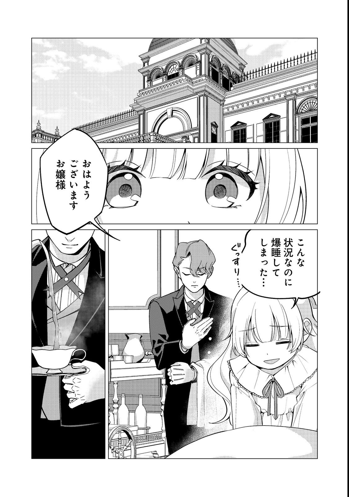 KONO SEKAI NO GANMEN HENSACHI GA TAKA SUGITE MEGAITAI: TOTSUZEN HAJIMARU ISEKAI DEKIAI SEIKATSU Chapter 2 page 1 - nihonkuni.com