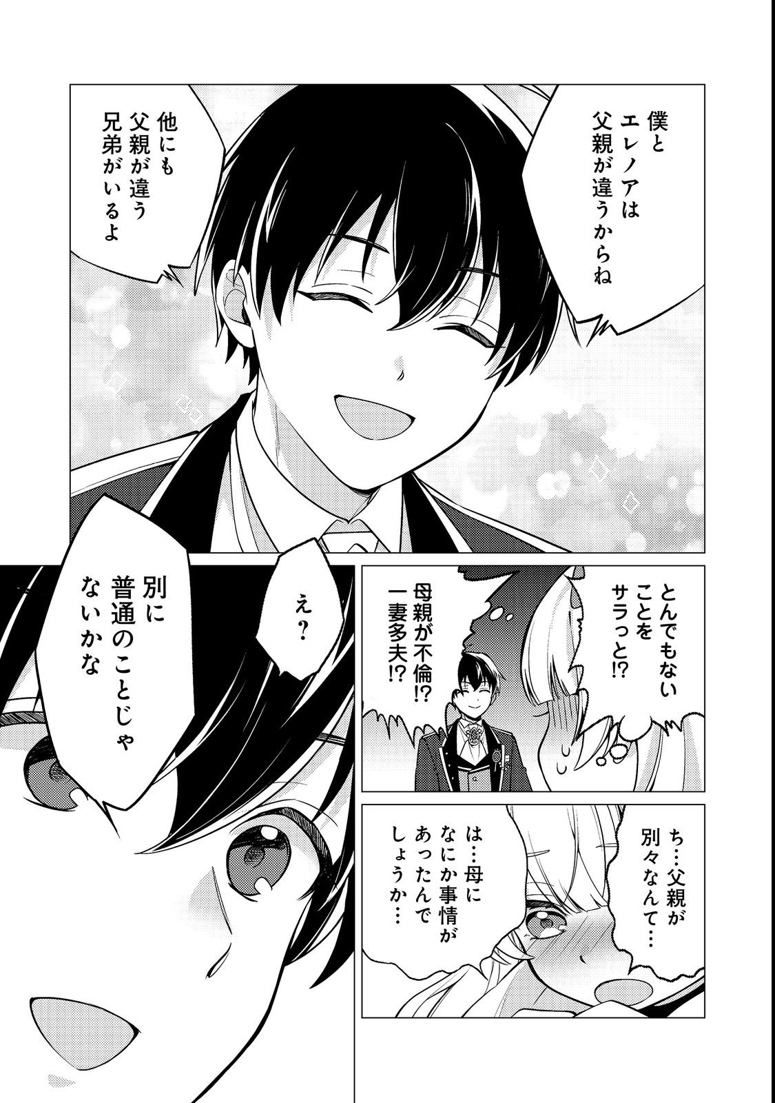 KONO SEKAI NO GANMEN HENSACHI GA TAKA SUGITE MEGAITAI: TOTSUZEN HAJIMARU ISEKAI DEKIAI SEIKATSU Chapter 1 page 17 - nihonkuni.com