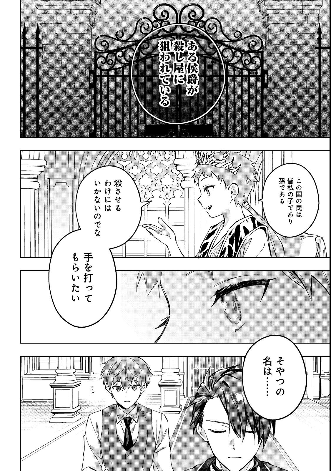 AKUTOU IKKA NO MANA MUSUME, TENSEI SAKI MO OTOME GAME NO GOKUDOU REIJOU DESHITA. - SAIJOUKYUU RANK NO AKUYAKU-SAMA, SONO DEKIAI WA FUYOU DESU! - RAW Chapter 35 page 24 - nihonkuni.com