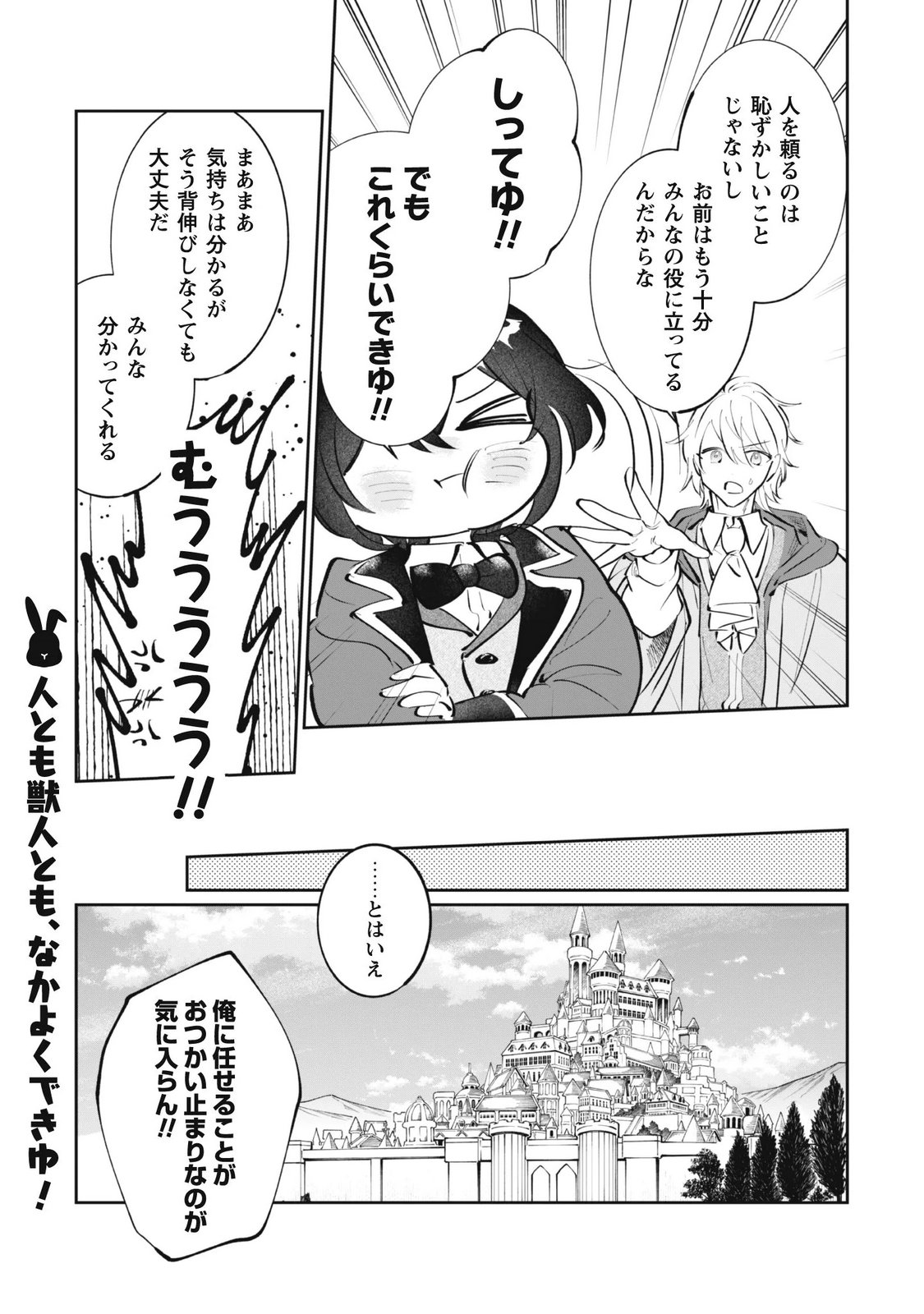 CHIBI KORO TENSEISHA NO MOFUMOFU MORI KURASHI Chapter 7.1 page 15 - nihonkuni.com