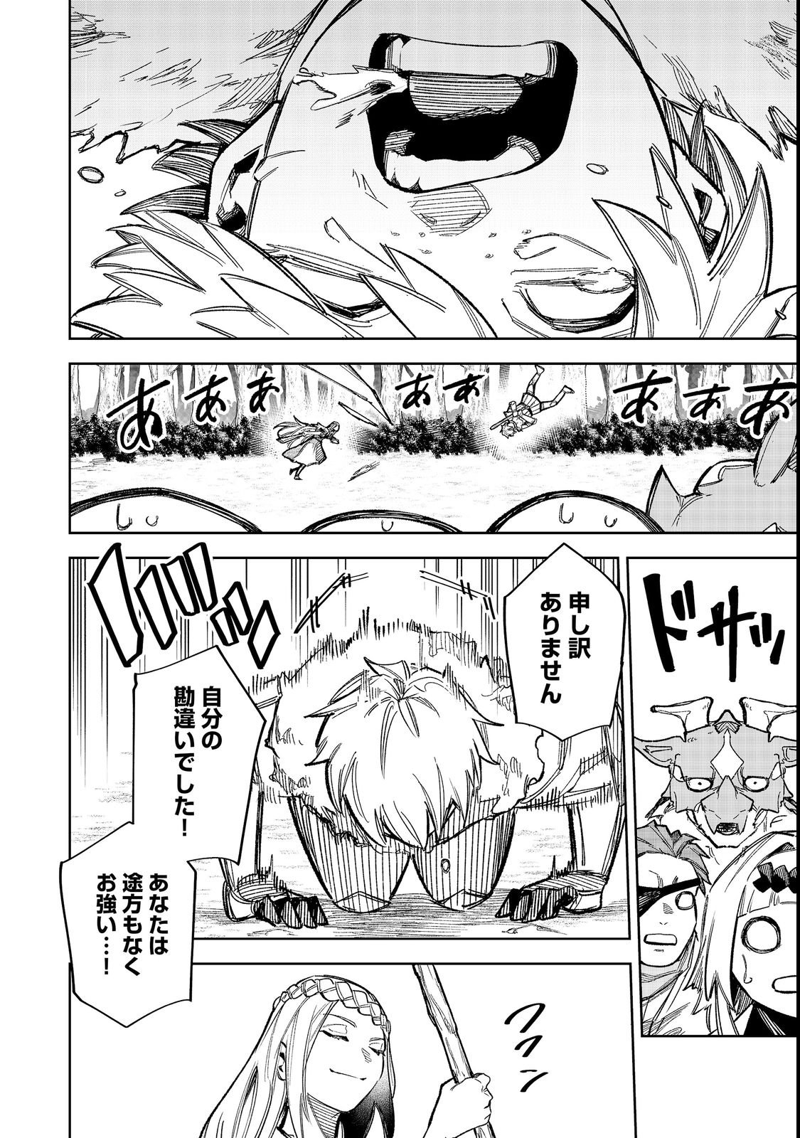HIMAN REIJOU WA HOSOKU NARI, NOCHI WA KEIKOKU NO BIJO (BUTSURI) TOSHITE IKIRU NOMI - RAW Chapter 12 page 10 - nihonkuni.com