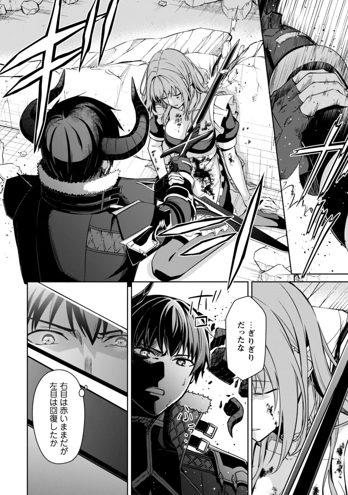 BERSERK OF GLUTTONY - RAW Chapter 87 page 2 - nihonkuni.com