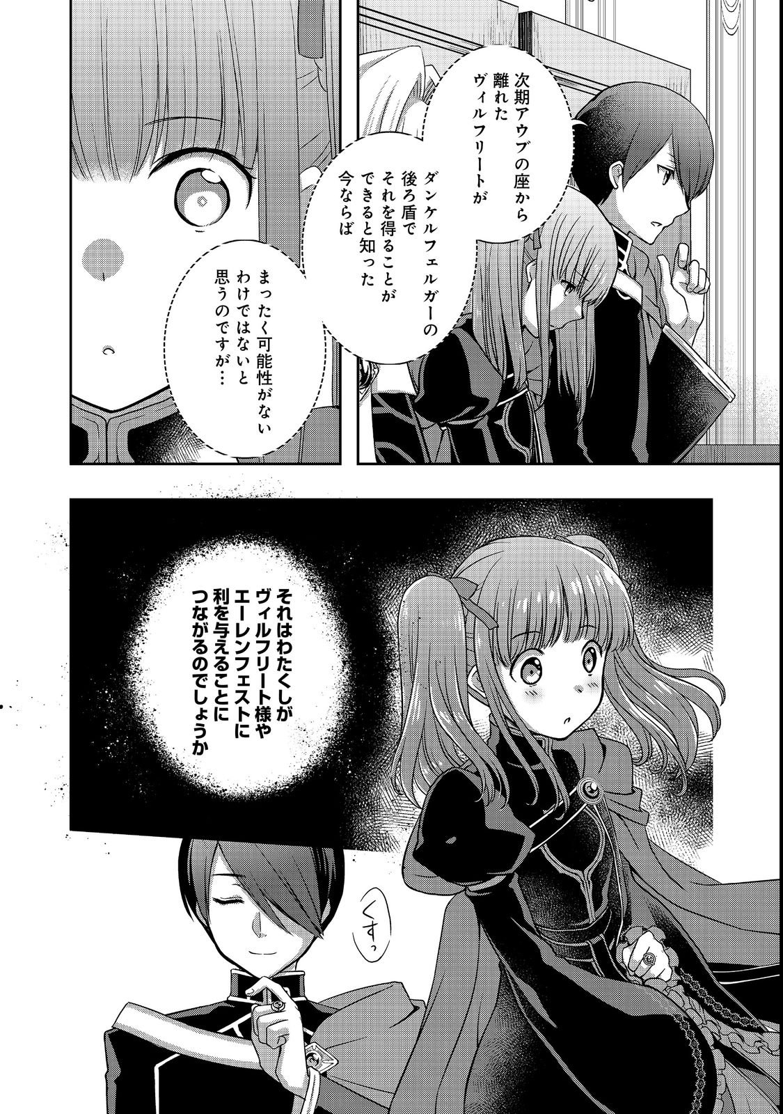 HONZUKI NO GEKOKUJOU: HANNELORE NO KIZOKUIN GONENSEI Chapter 7 page 16 - nihonkuni.com