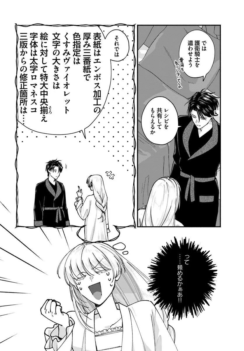 KARISOME SEIJO WA KYOU MO OUTAISHI (OSHI) NI KYUUKON SARERU WATASHI TO NO KEKKON WA "KAISHAKU CHIGAI" NANODE OKODAWARI SHIMASU! Chapter 5.1 page 4 - nihonkuni.com