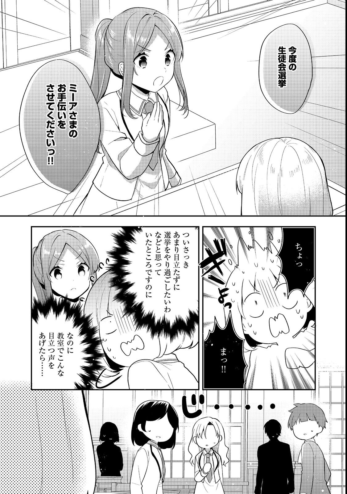 TEARMOON TEIKOKU MONOGATARI - DANTO DAI KARA HAJIMARU, HIME NO TENSEI GYAKUTEN STORY (MANGA) - RAW Chapter 55 page 10 - nihonkuni.com