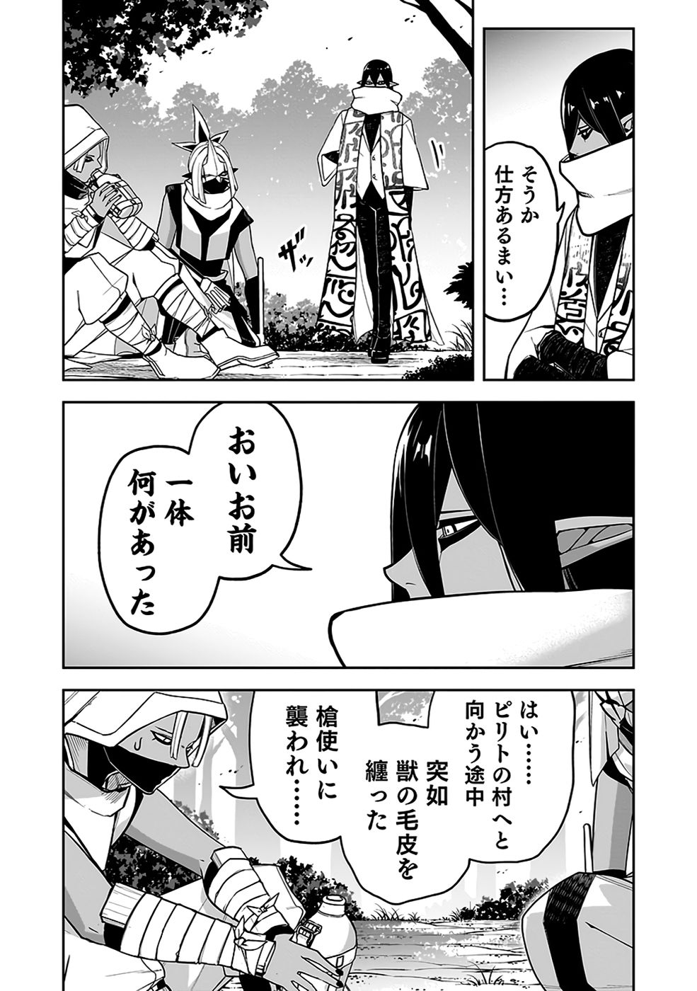 SAITEI CHINGIN MAOU: REKIDAI SAIKYOU NO MAOU GUN, SONO ASHI WO HIPPARU NO GA OSHIGOTO DESU Chapter 8 page 27 - nihonkuni.com