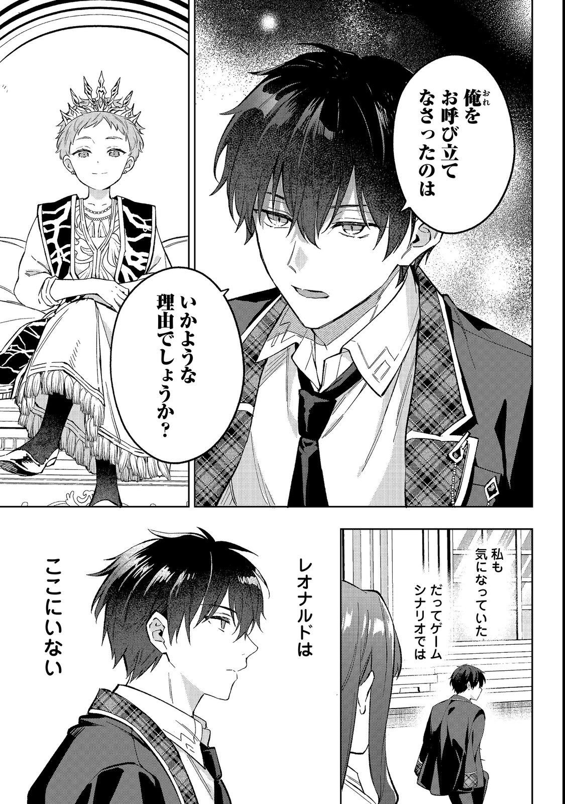 AKUTOU IKKA NO MANA MUSUME, TENSEI SAKI MO OTOME GAME NO GOKUDOU REIJOU DESHITA. - SAIJOUKYUU RANK NO AKUYAKU-SAMA, SONO DEKIAI WA FUYOU DESU! - RAW Chapter 35 page 29 - nihonkuni.com