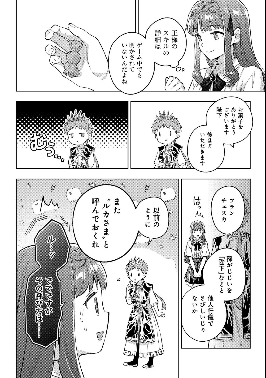AKUTOU IKKA NO MANA MUSUME, TENSEI SAKI MO OTOME GAME NO GOKUDOU REIJOU DESHITA. - SAIJOUKYUU RANK NO AKUYAKU-SAMA, SONO DEKIAI WA FUYOU DESU! - RAW Chapter 35 page 20 - nihonkuni.com