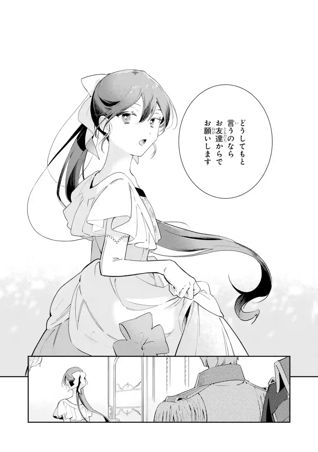 KONYAKU HAKI SARETAGA, SOMOSOMO KONYAKU SHITA OBOE WA NAI MAKIKOMARE REIJOU WA UTATTE KURASHITAI Chapter 1 page 15 - nihonkuni.com