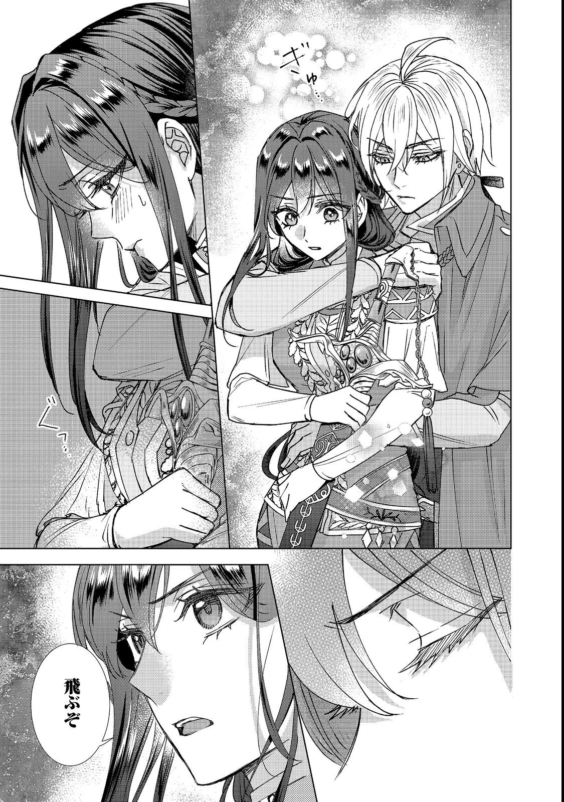 KOI SHITA HITO WA, IMOUTO NO KAWARI NI SHINDE KURE TO ITTA. Chapter 27.1 page 3 - nihonkuni.com
